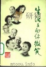 生活在向你微笑（1980 PDF版）