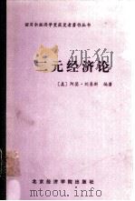 二元经济论（1989 PDF版）