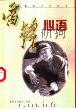 雷锋心语（1998 PDF版）