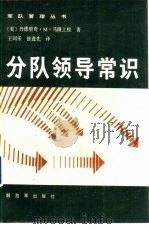 分队领导常识（1987 PDF版）