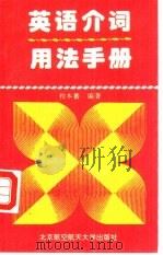 英语介词用法手册（1987 PDF版）