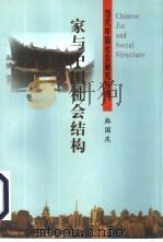 家与中国社会结构（1999 PDF版）