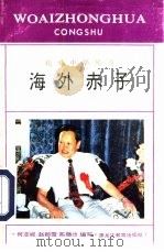 海外赤子（1994 PDF版）