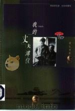 我的丈夫溥仪（1999 PDF版）