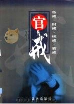 官戒（1998 PDF版）