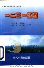 一二三一工程（1997 PDF版）