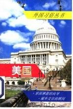 美国（1989 PDF版）