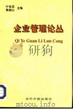 企业管理论丛（1997 PDF版）