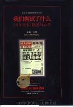我们尝试了什么  《青年周末》陈述与思考  上（1996 PDF版）