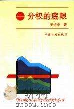 分权的底限（1997 PDF版）