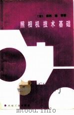 照相机技术基础（1985 PDF版）