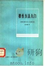 操作方法入门（1978 PDF版）