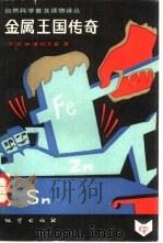 金属王国传奇（1983 PDF版）