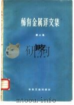 铍（1959 PDF版）
