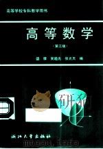高等数学  第3版（1999 PDF版）