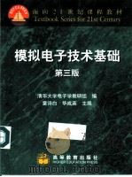 模拟电子技术基础  第3版（1980 PDF版）