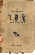 气象学（1957 PDF版）