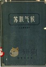 苏联气候（1957 PDF版）