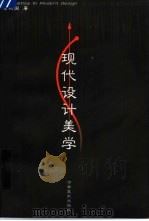 现代设计美学（1999 PDF版）