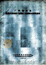 广西富川县红旗人民公社  富阳区  瑶族社会历史调查   1963  PDF电子版封面    中国科学院民族研究所广西少数民族社会历史调查组编 