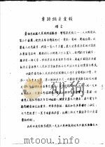 彝语调查彚报（ PDF版）