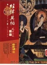 经律异相 1988 PDF电子版封面 7532504891 (南朝·梁)僧旻,宝唱等撰集