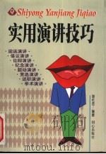 实用演讲技巧（1999 PDF版）