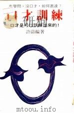 口才训练（ PDF版）