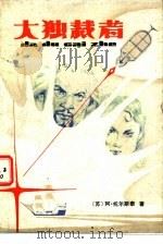 大独裁者（1982 PDF版）