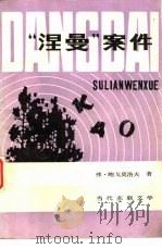 “涅曼”案件（1981 PDF版）