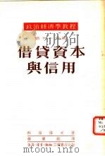 借贷资本与信用 第11分册 1952 PDF电子版封面 科兹洛夫著