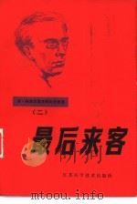 最后来客（1982 PDF版）