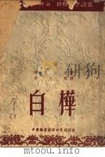 白桦（1952 PDF版）