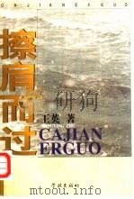 擦肩而过（1999 PDF版）