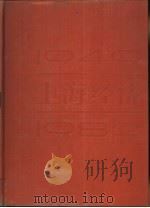 上海经济 1949-1982 1983 PDF电子版封面 4074·523 上海社会科学院《上海经济》编辑部编