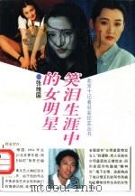 笑泪生涯中的女明星（1995 PDF版）