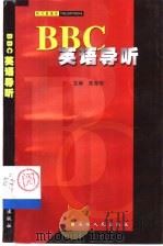 BBC英语导听（1997 PDF版）