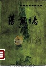 荡寇志（1981 PDF版）