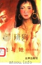 他与她（1988 PDF版）