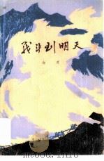 战斗到明天（1982 PDF版）