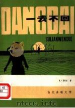 一去不回（1981 PDF版）