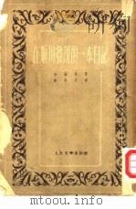 在顺川发现的一本日记（1952 PDF版）