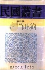 综合类澄庐文选（1948 PDF版）