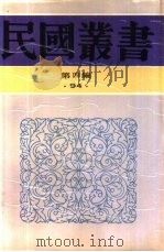 综合类畏庐续集（ PDF版）
