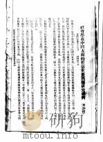 社会学界 第1卷 1927 PDF电子版封面 燕京大学社会学会