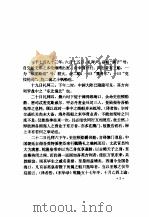 乾隆英使觐见记   1995  PDF电子版封面  7806071172  （英）濮兰德，（英）白克好司著李广生整理 