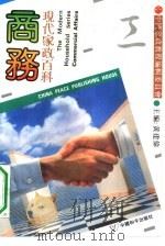 商务（1990 PDF版）