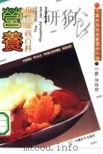 营养（1990 PDF版）
