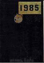 全国总书目  1985   1988  PDF电子版封面  7101005136  中国版本图书馆编 