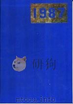 全国总书目  1987   1991  PDF电子版封面  7101008968  中国版本图书馆编 